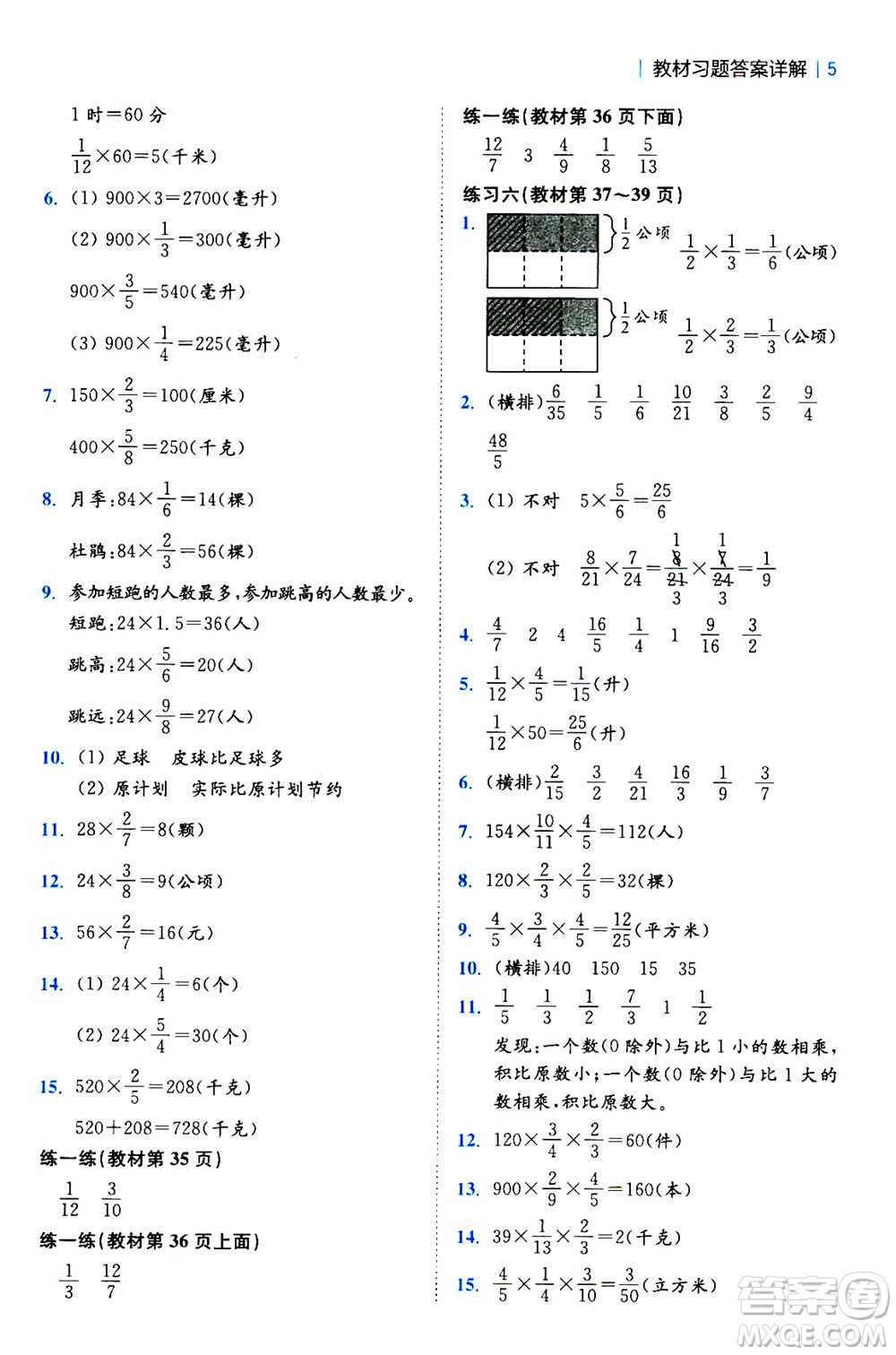 陜西師范大學(xué)出版總社2020秋全易通小學(xué)數(shù)學(xué)六年級(jí)上SJ蘇教版參考答案