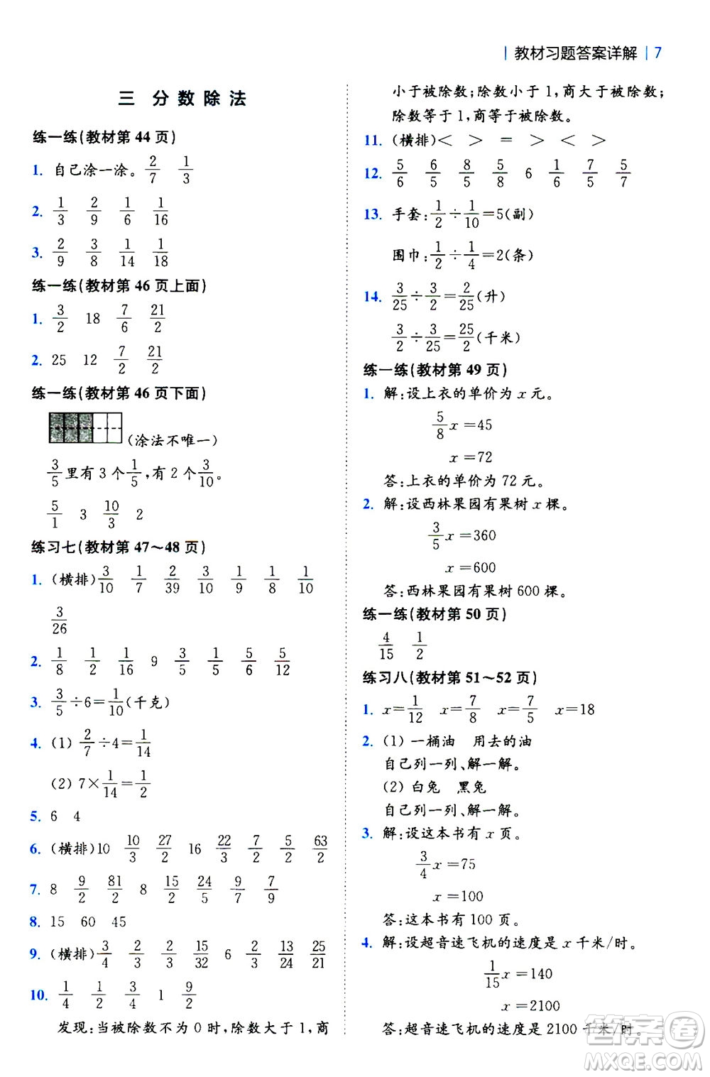 陜西師范大學(xué)出版總社2020秋全易通小學(xué)數(shù)學(xué)六年級(jí)上SJ蘇教版參考答案