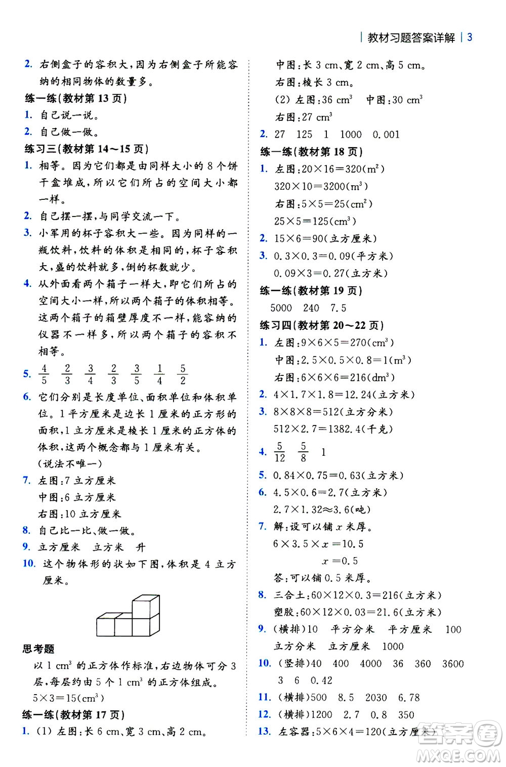 陜西師范大學(xué)出版總社2020秋全易通小學(xué)數(shù)學(xué)六年級(jí)上SJ蘇教版參考答案