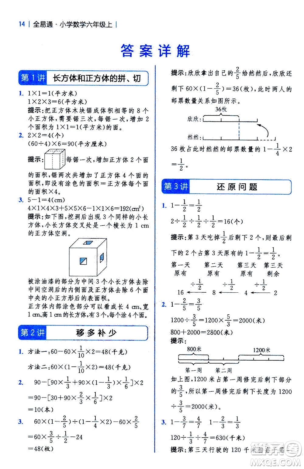 陜西師范大學(xué)出版總社2020秋全易通小學(xué)數(shù)學(xué)六年級(jí)上SJ蘇教版參考答案