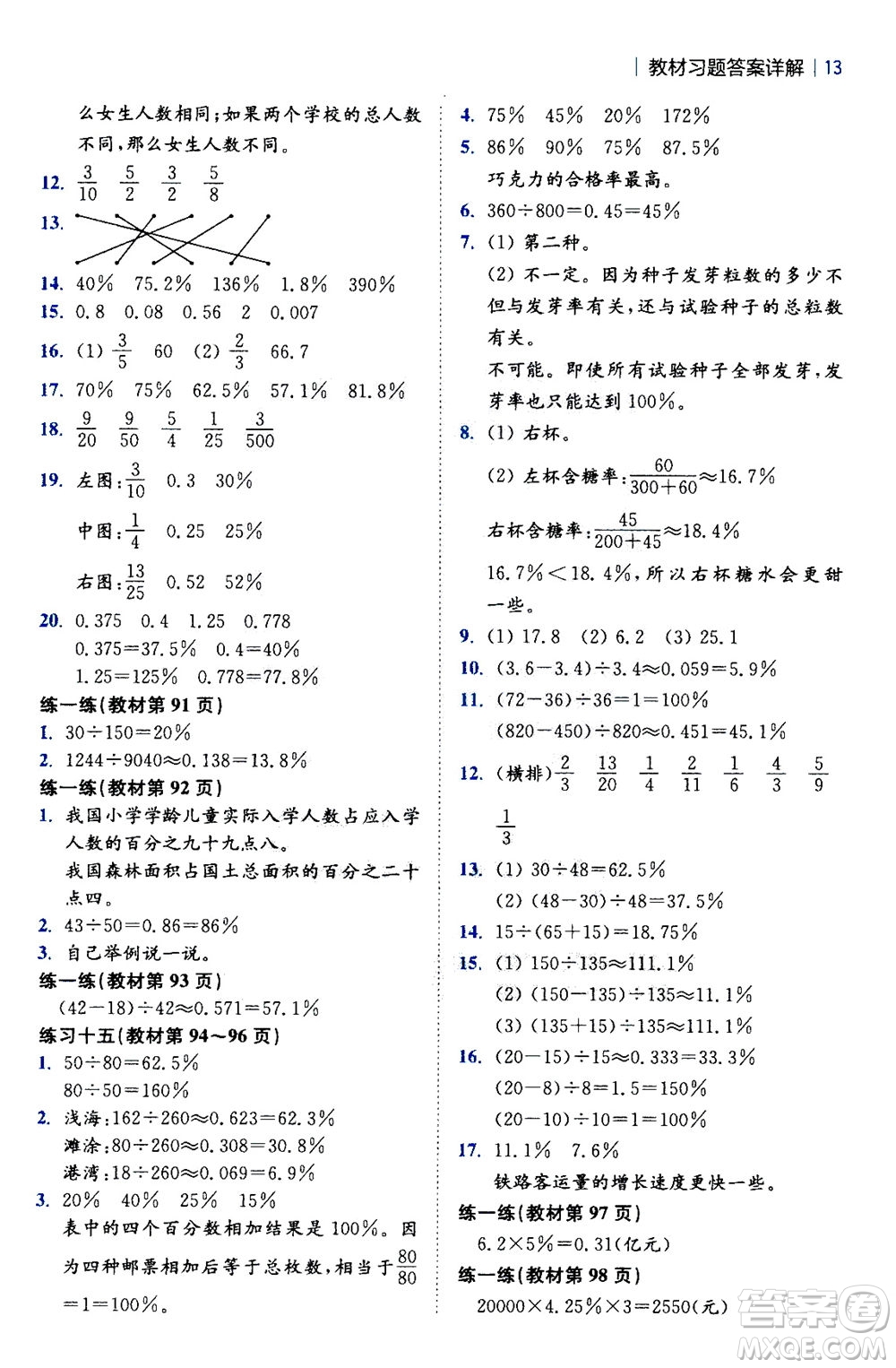 陜西師范大學(xué)出版總社2020秋全易通小學(xué)數(shù)學(xué)六年級(jí)上SJ蘇教版參考答案