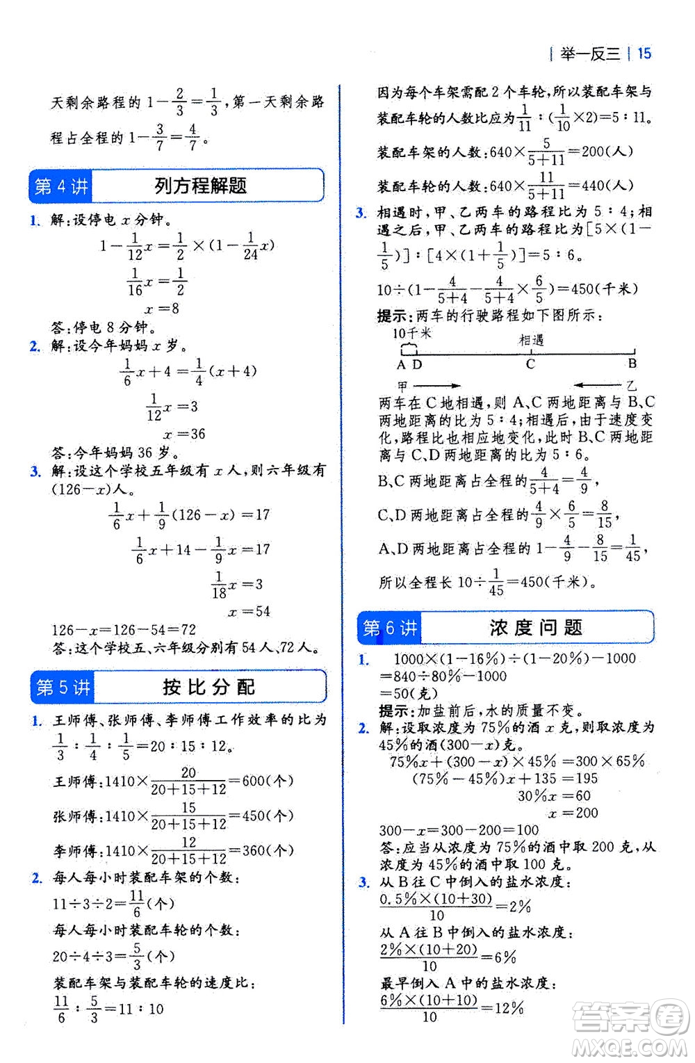 陜西師范大學(xué)出版總社2020秋全易通小學(xué)數(shù)學(xué)六年級(jí)上SJ蘇教版參考答案