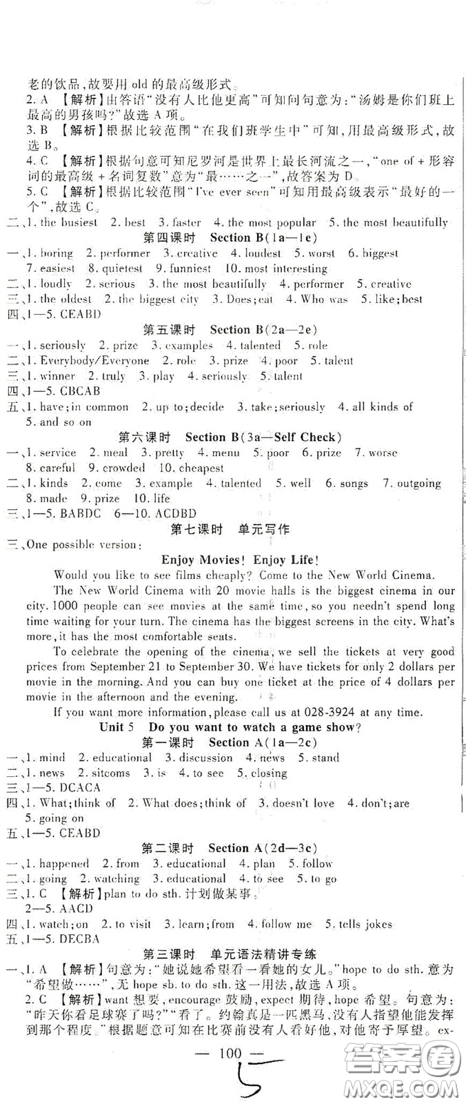 河北大學(xué)2020聚能課堂八年級英語答案