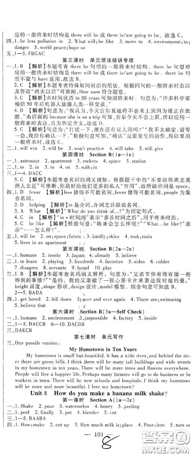 河北大學(xué)2020聚能課堂八年級英語答案