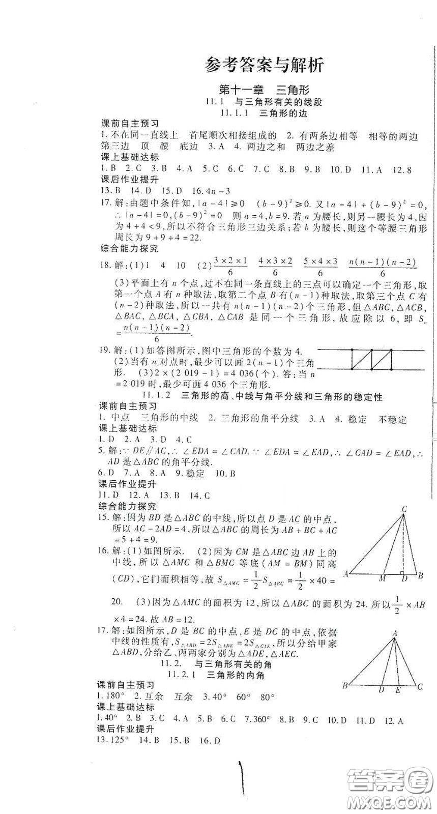 河北大學(xué)2020聚能課堂八年級數(shù)學(xué)答案