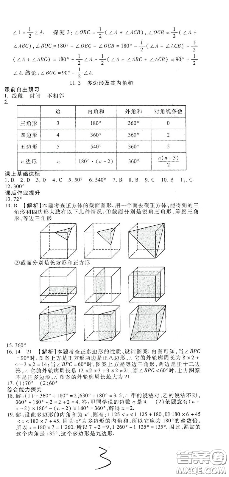 河北大學(xué)2020聚能課堂八年級數(shù)學(xué)答案