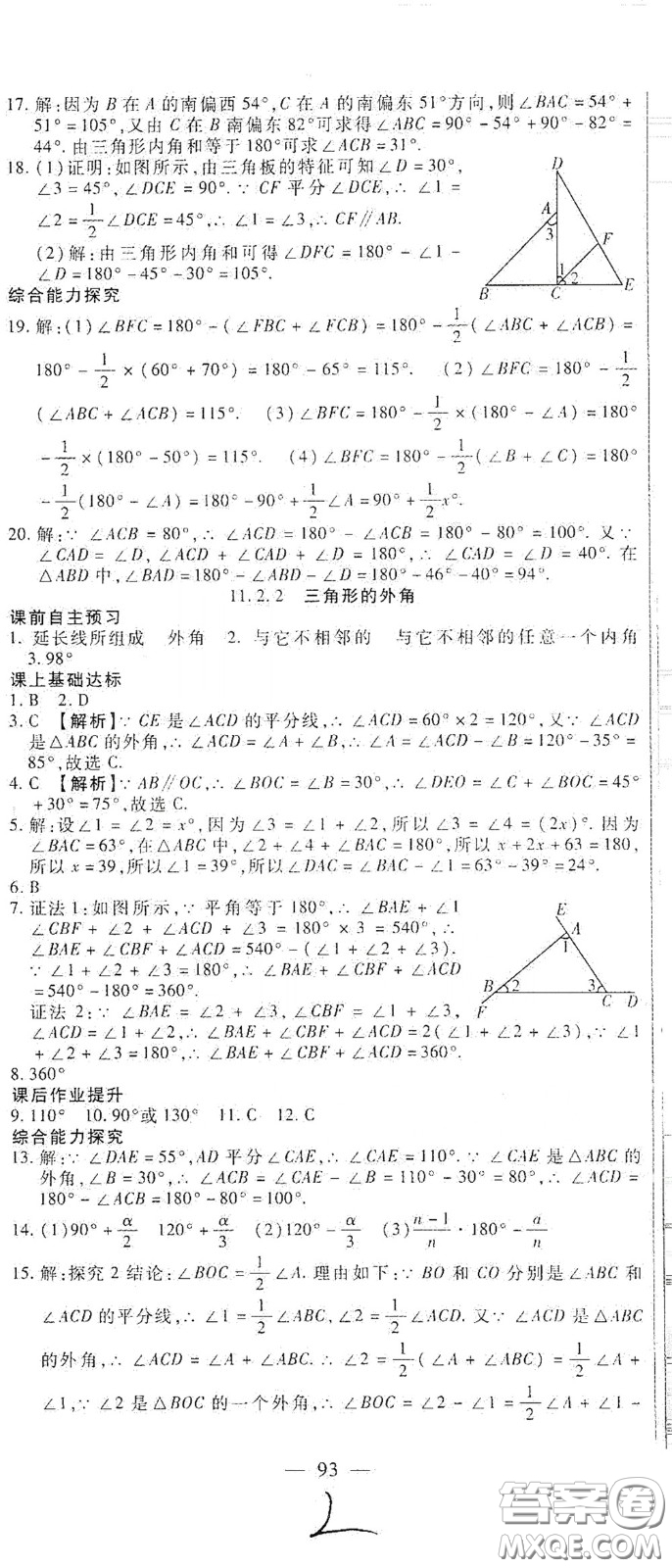 河北大學(xué)2020聚能課堂八年級數(shù)學(xué)答案