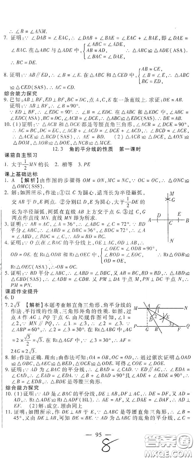 河北大學(xué)2020聚能課堂八年級數(shù)學(xué)答案