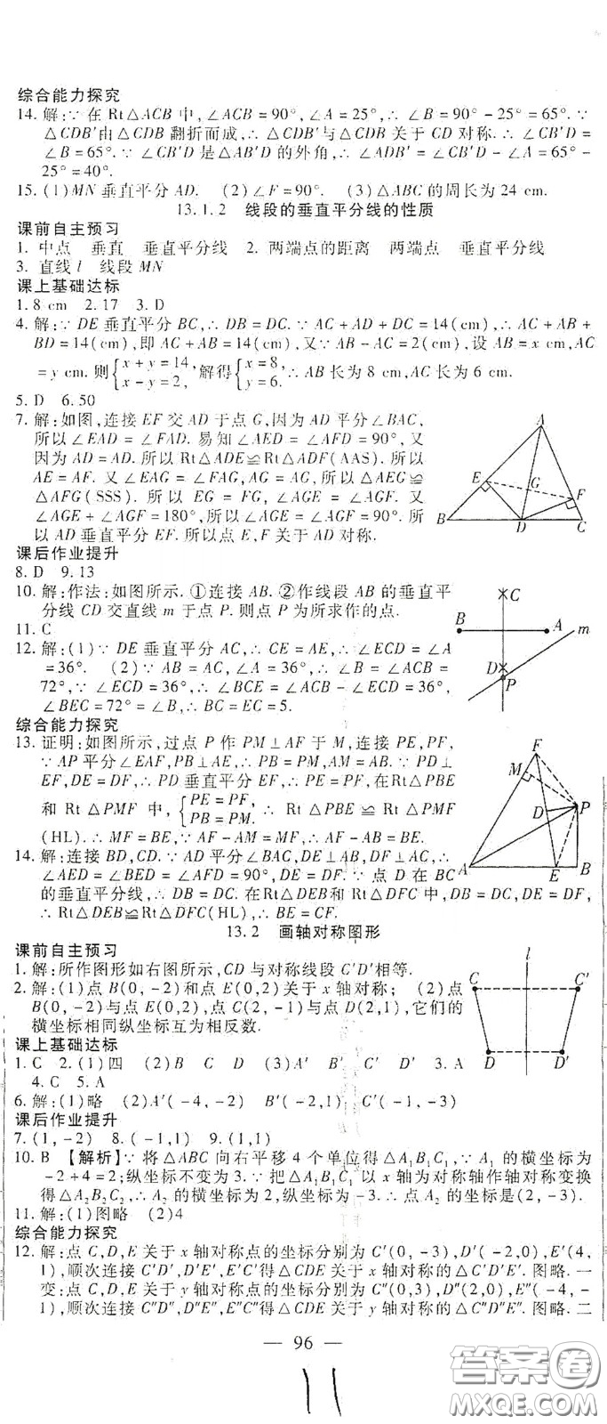 河北大學(xué)2020聚能課堂八年級數(shù)學(xué)答案