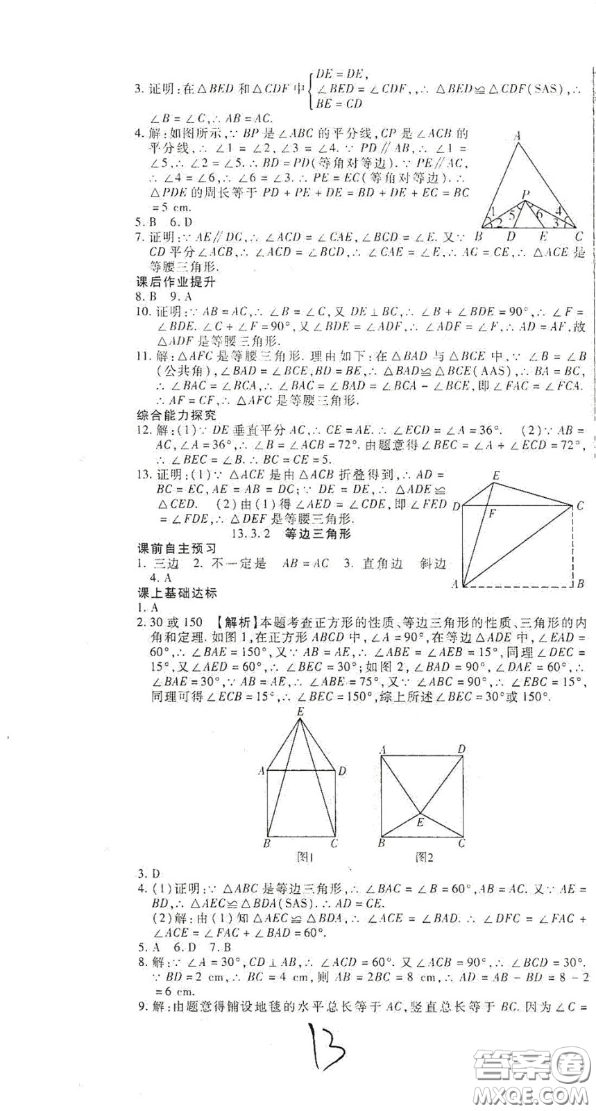 河北大學(xué)2020聚能課堂八年級數(shù)學(xué)答案