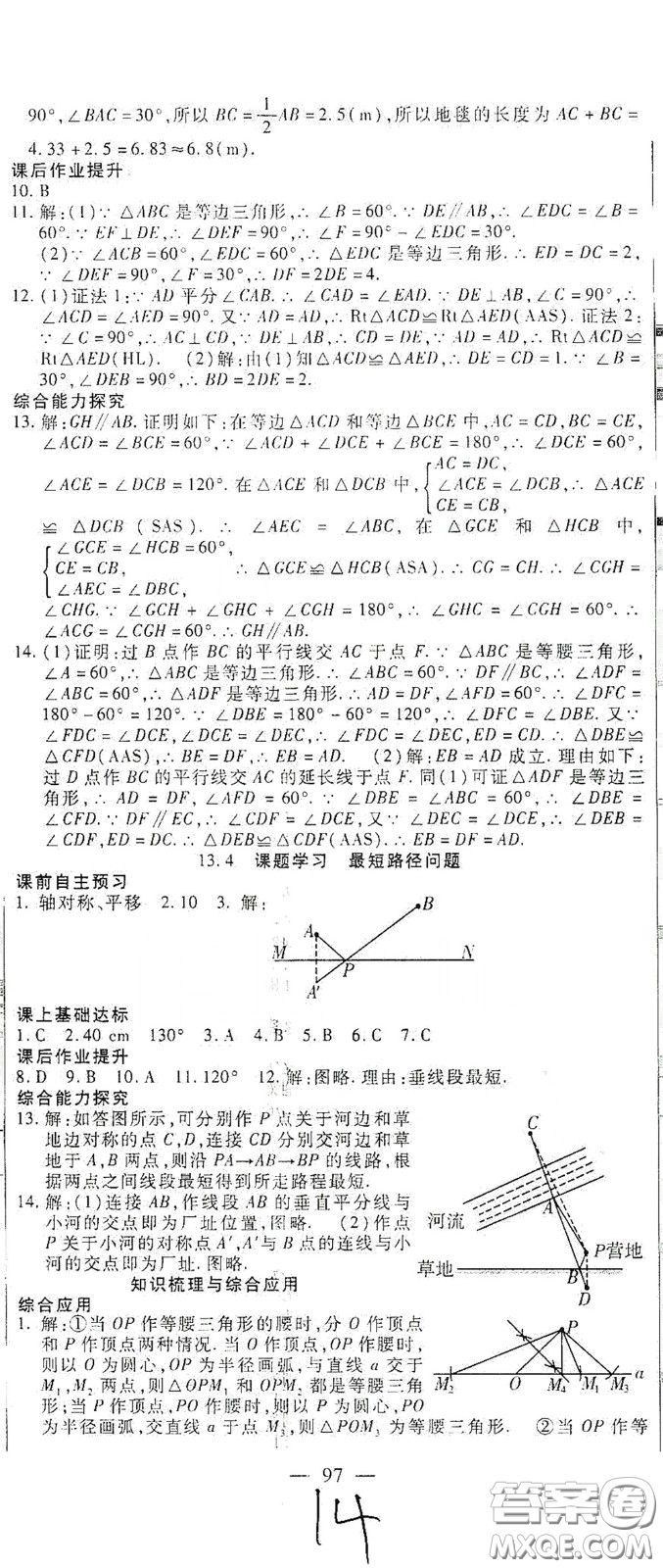 河北大學(xué)2020聚能課堂八年級數(shù)學(xué)答案