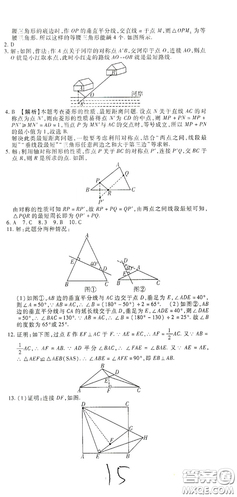 河北大學(xué)2020聚能課堂八年級數(shù)學(xué)答案