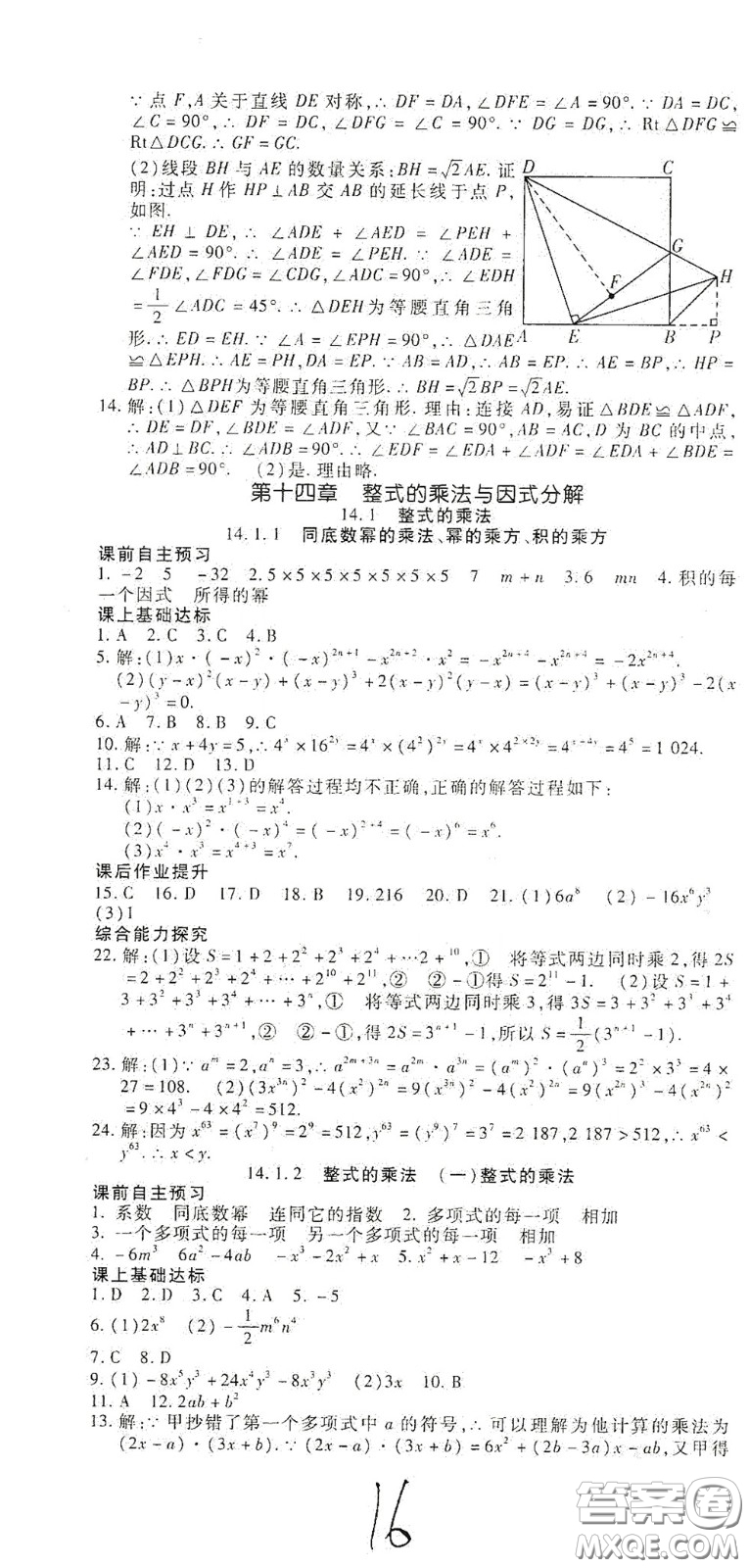 河北大學(xué)2020聚能課堂八年級數(shù)學(xué)答案