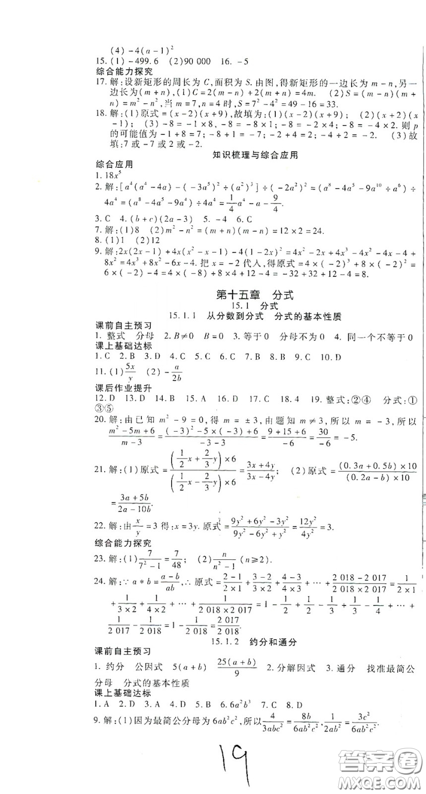 河北大學(xué)2020聚能課堂八年級數(shù)學(xué)答案