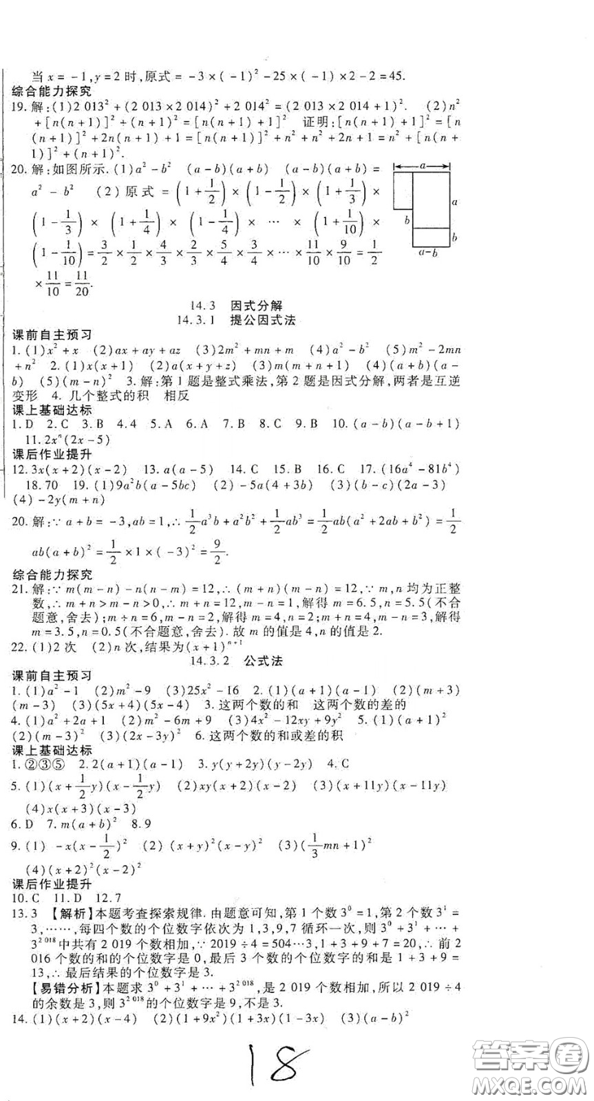 河北大學(xué)2020聚能課堂八年級數(shù)學(xué)答案