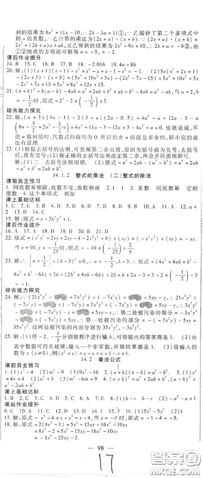 河北大學(xué)2020聚能課堂八年級數(shù)學(xué)答案