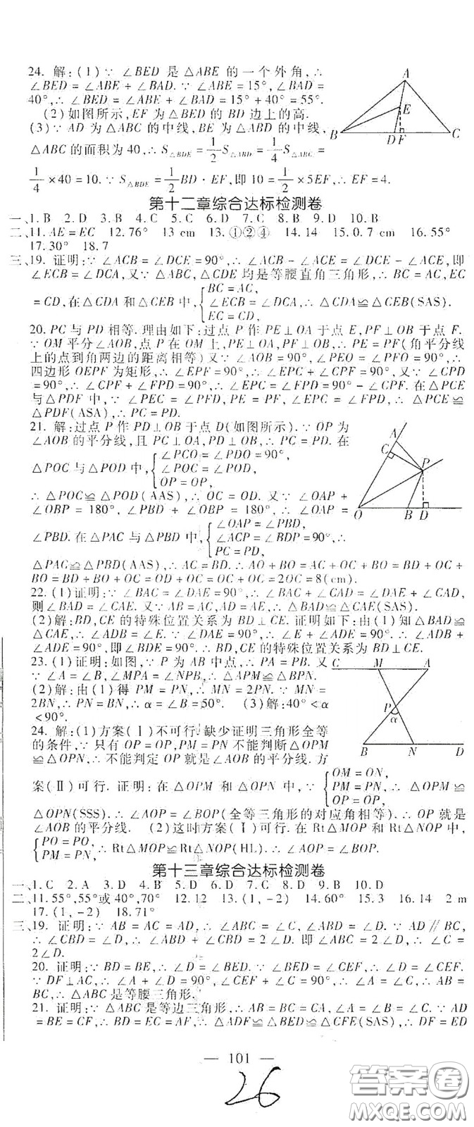 河北大學(xué)2020聚能課堂八年級數(shù)學(xué)答案