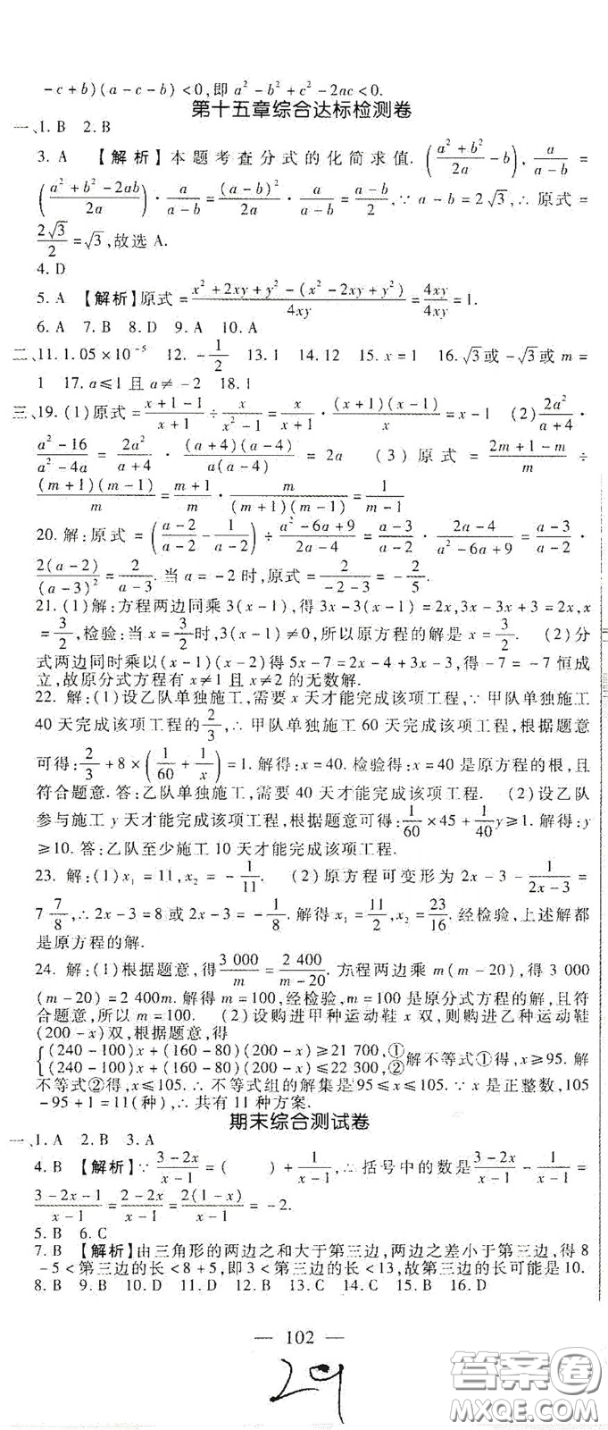 河北大學(xué)2020聚能課堂八年級數(shù)學(xué)答案