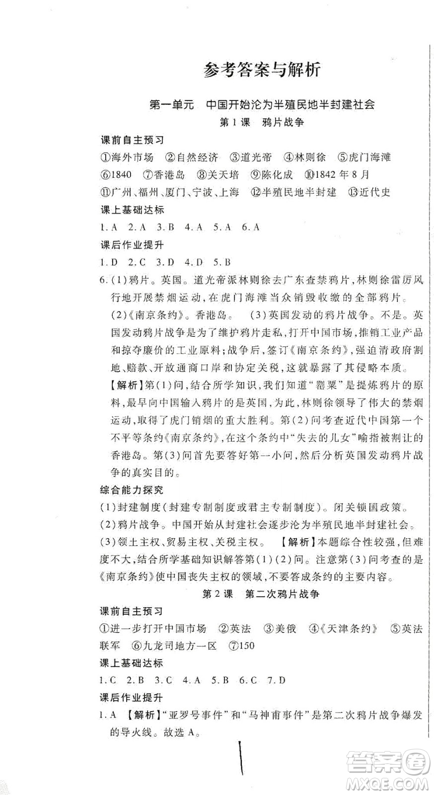 河北大學(xué)出版社2020聚能課堂八年級歷史答案