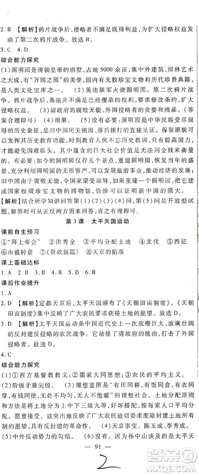 河北大學(xué)出版社2020聚能課堂八年級歷史答案