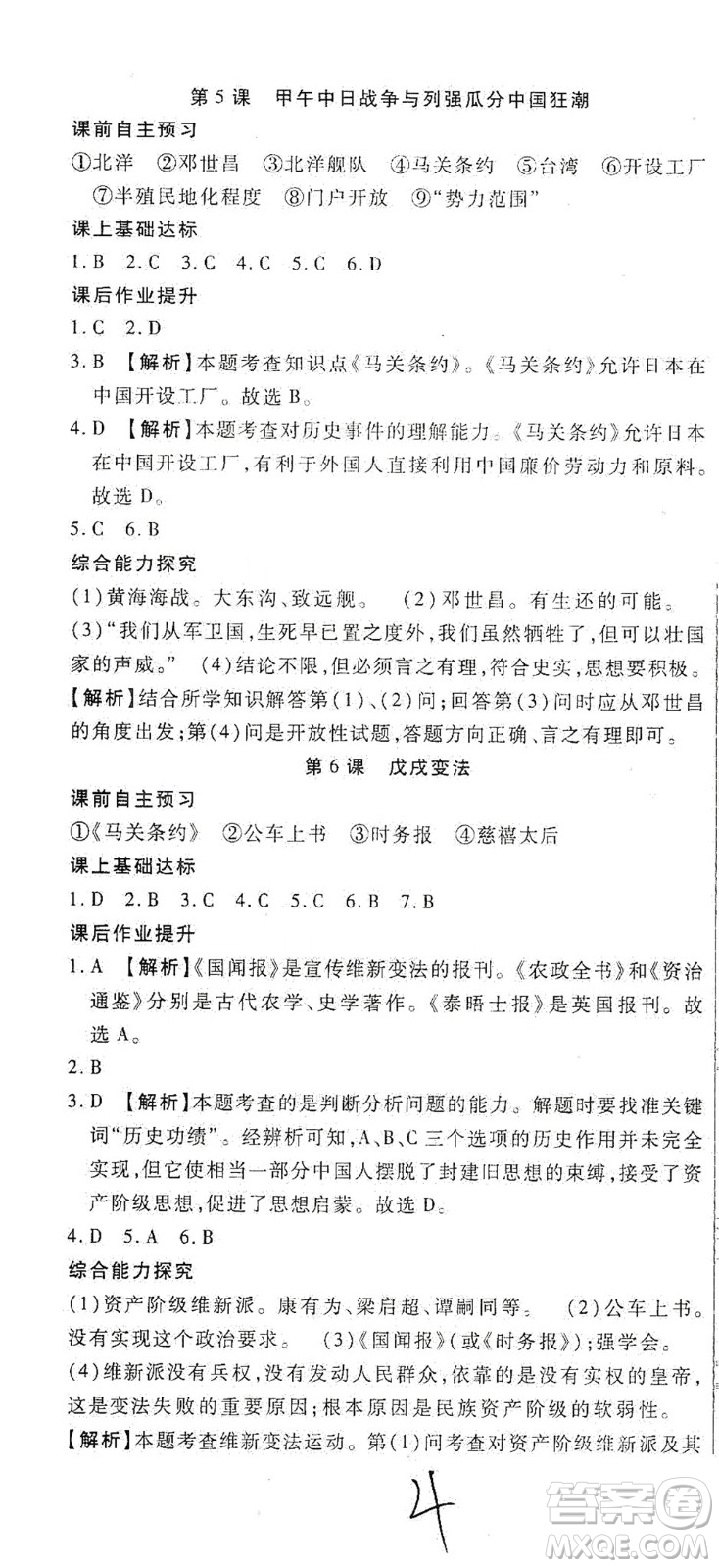 河北大學(xué)出版社2020聚能課堂八年級歷史答案