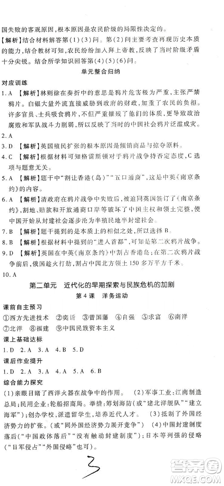 河北大學(xué)出版社2020聚能課堂八年級歷史答案