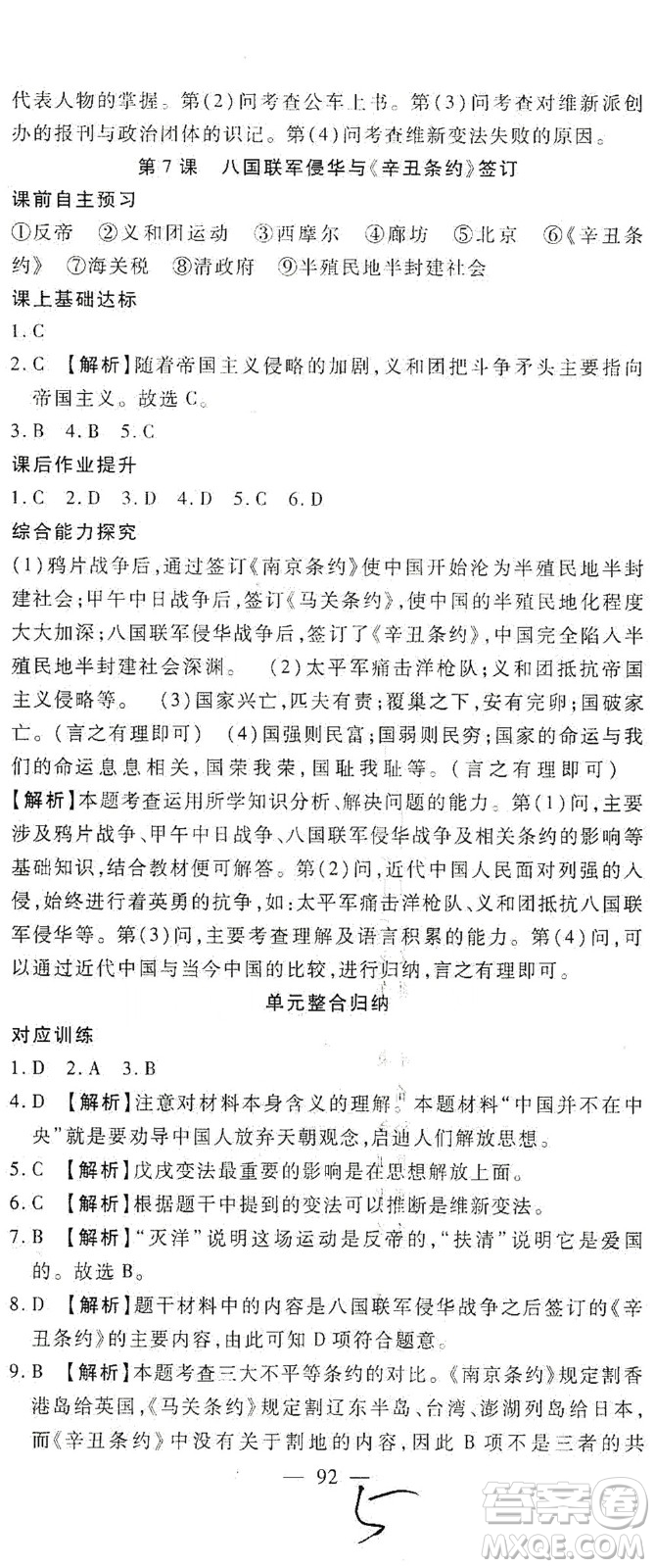 河北大學(xué)出版社2020聚能課堂八年級歷史答案