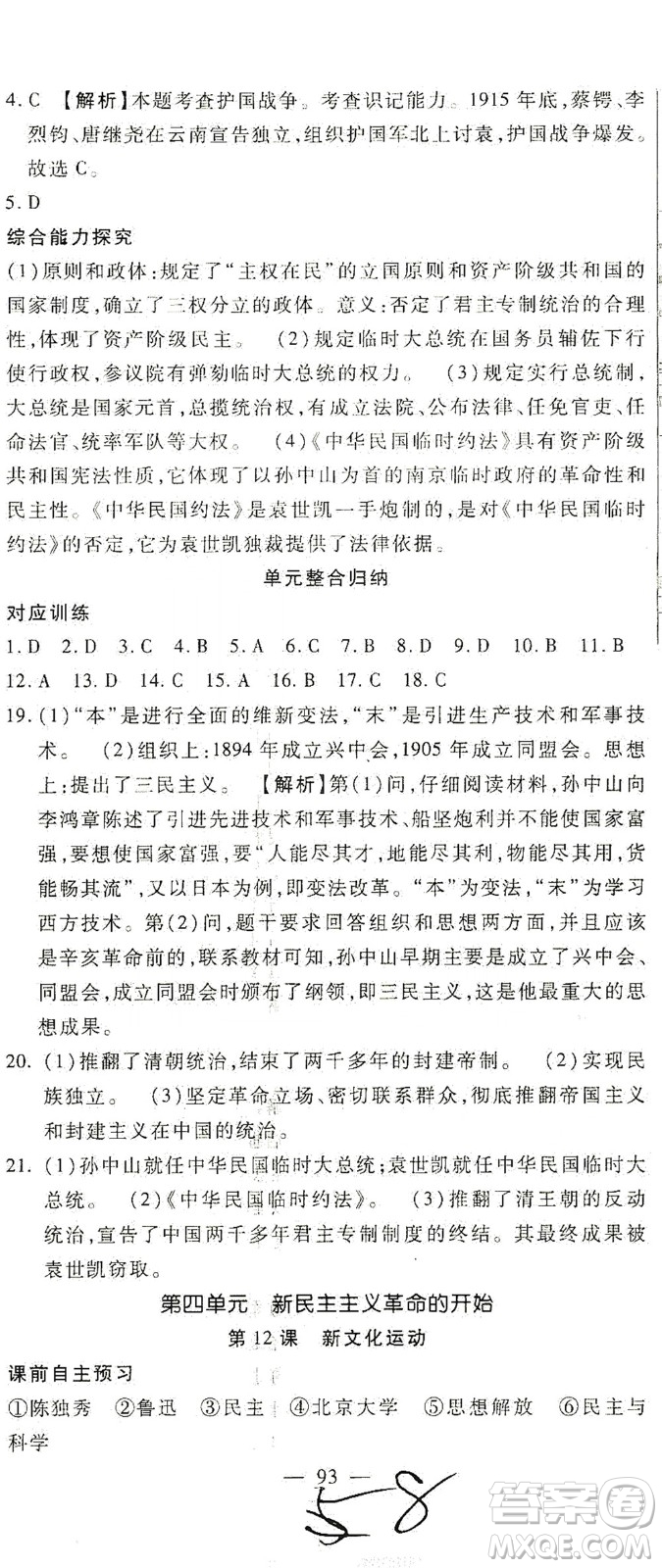 河北大學(xué)出版社2020聚能課堂八年級歷史答案