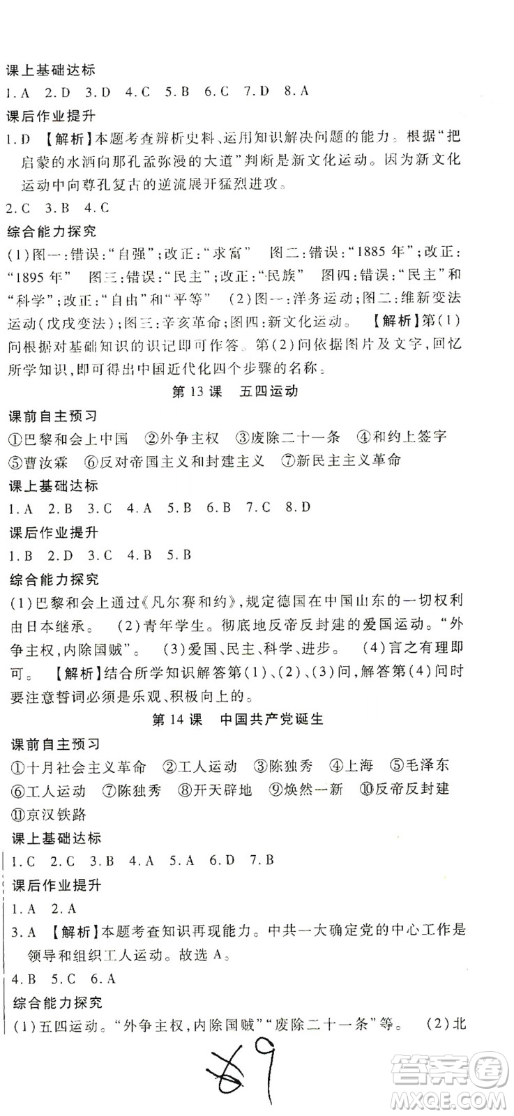 河北大學(xué)出版社2020聚能課堂八年級歷史答案