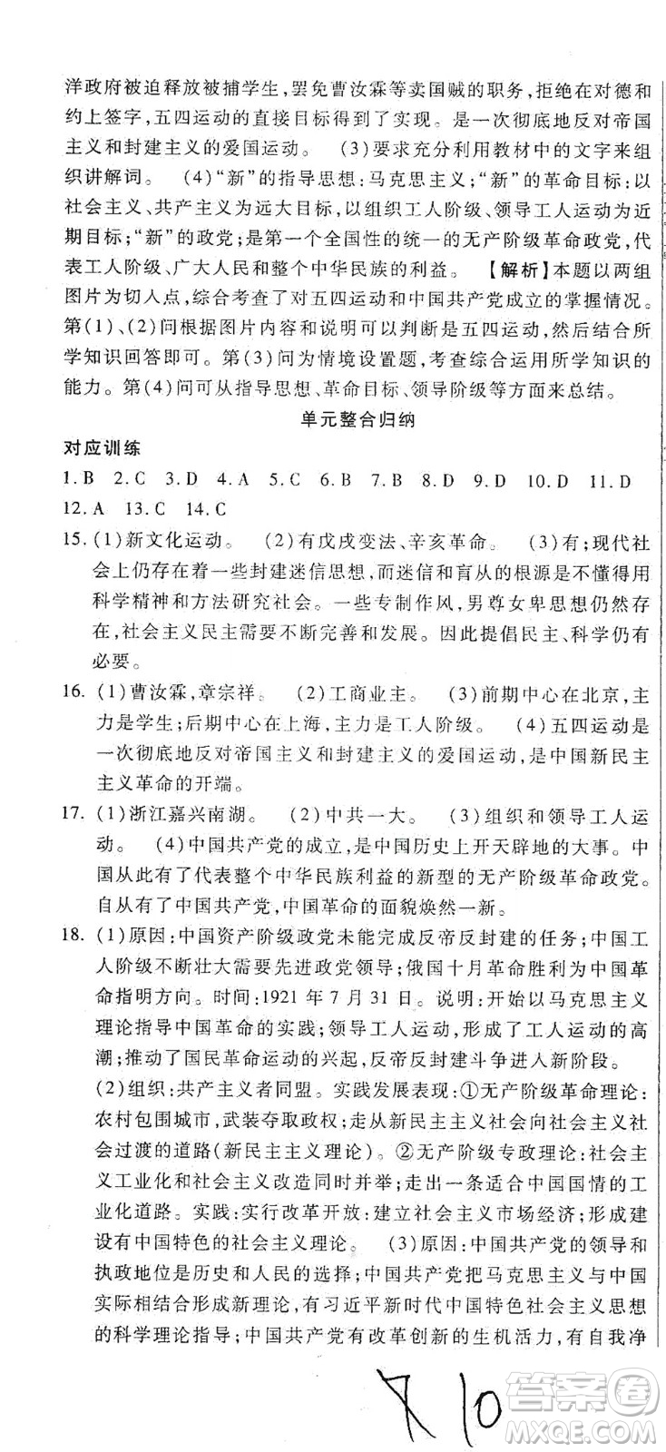 河北大學(xué)出版社2020聚能課堂八年級歷史答案