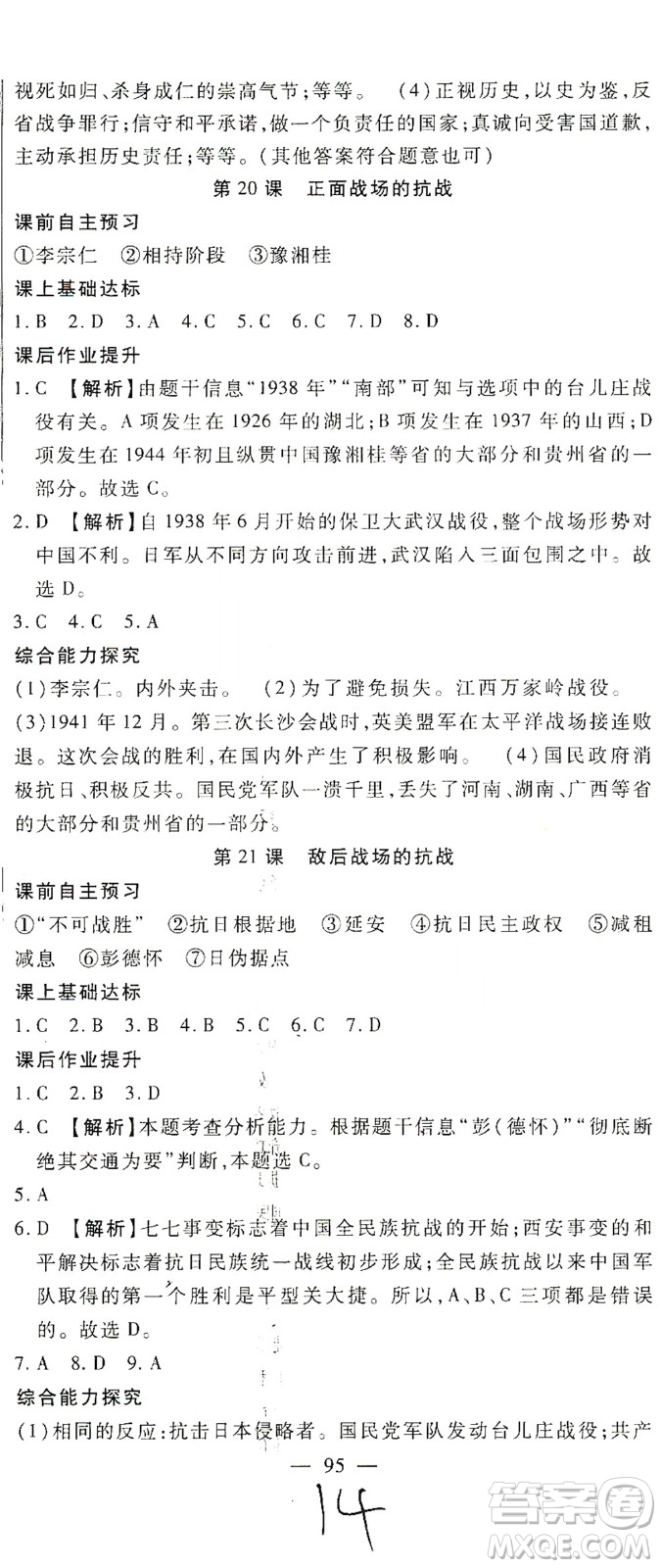 河北大學(xué)出版社2020聚能課堂八年級歷史答案