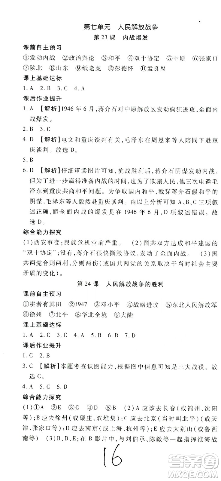 河北大學(xué)出版社2020聚能課堂八年級歷史答案