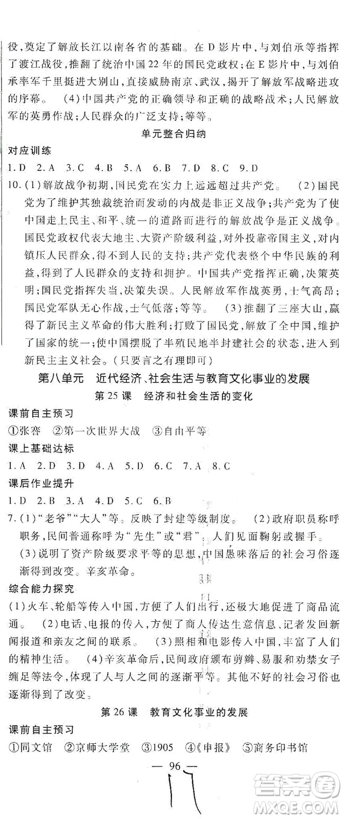 河北大學(xué)出版社2020聚能課堂八年級歷史答案