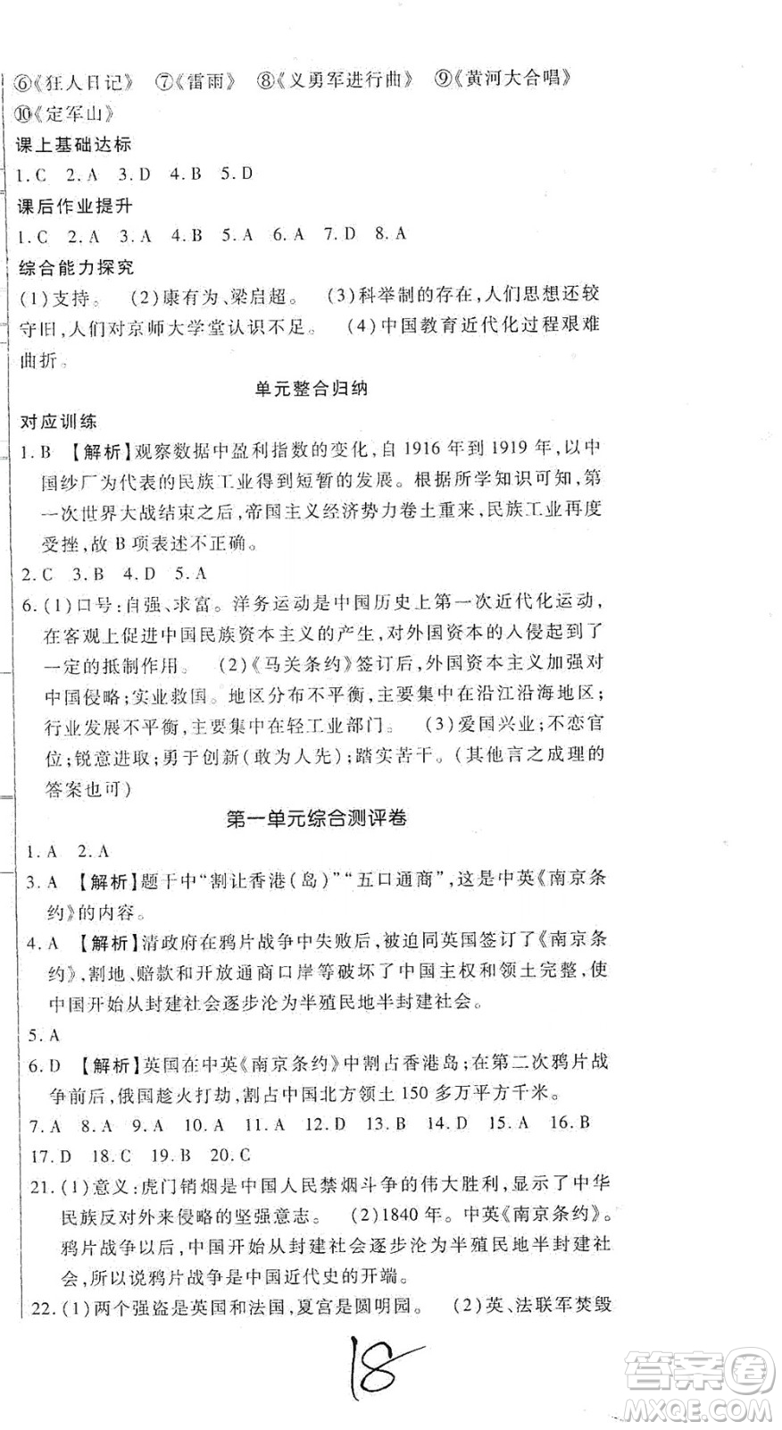 河北大學(xué)出版社2020聚能課堂八年級歷史答案