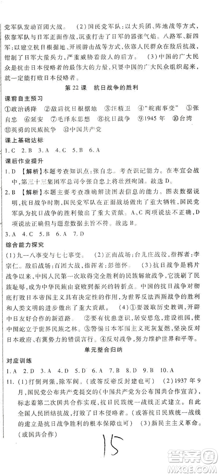 河北大學(xué)出版社2020聚能課堂八年級歷史答案