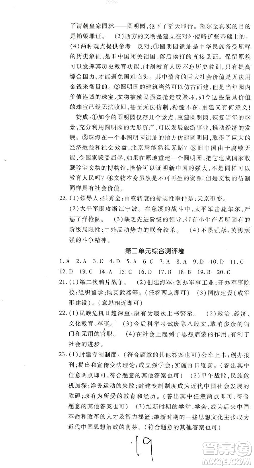 河北大學(xué)出版社2020聚能課堂八年級歷史答案