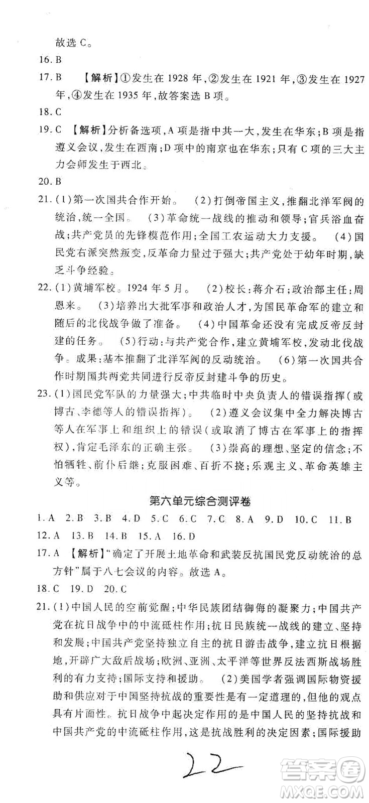 河北大學(xué)出版社2020聚能課堂八年級歷史答案