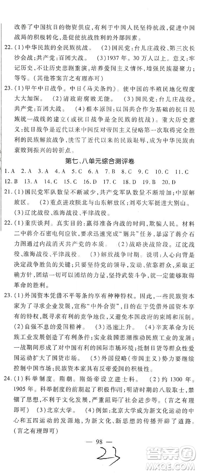 河北大學(xué)出版社2020聚能課堂八年級歷史答案