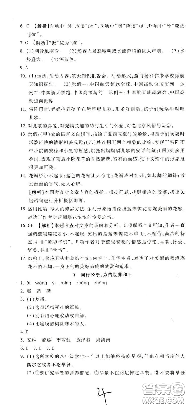 河北大學2020聚能課堂八年級語文答案