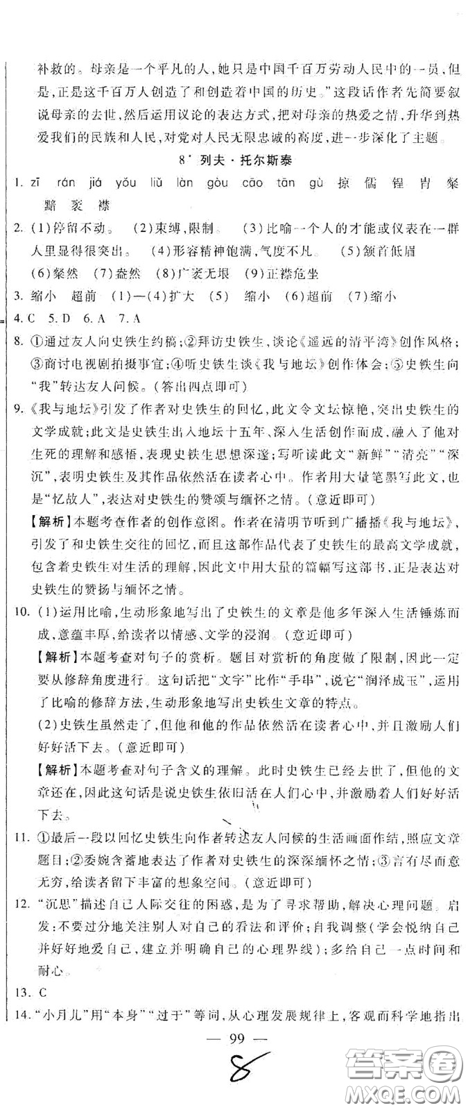 河北大學2020聚能課堂八年級語文答案