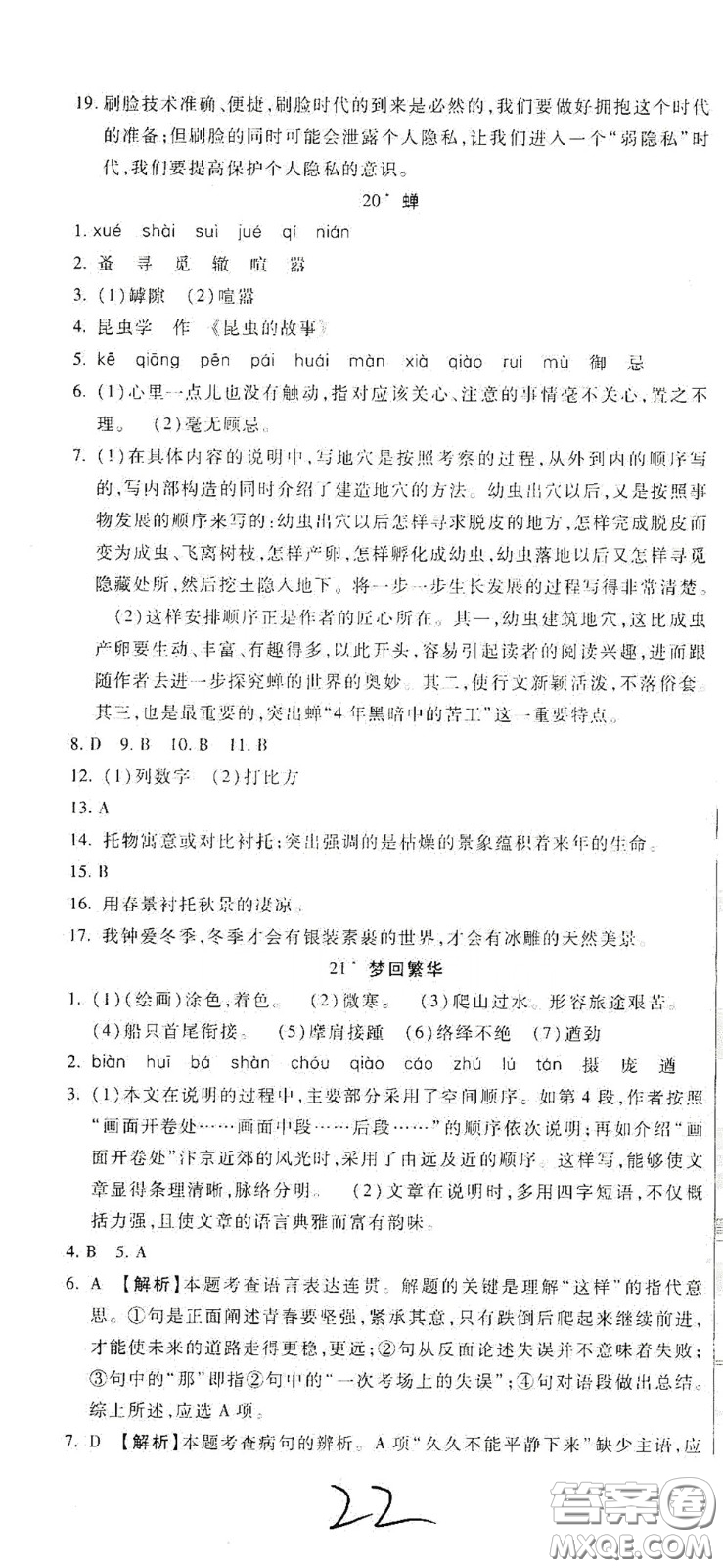 河北大學2020聚能課堂八年級語文答案