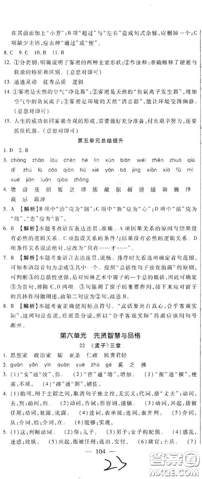 河北大學2020聚能課堂八年級語文答案