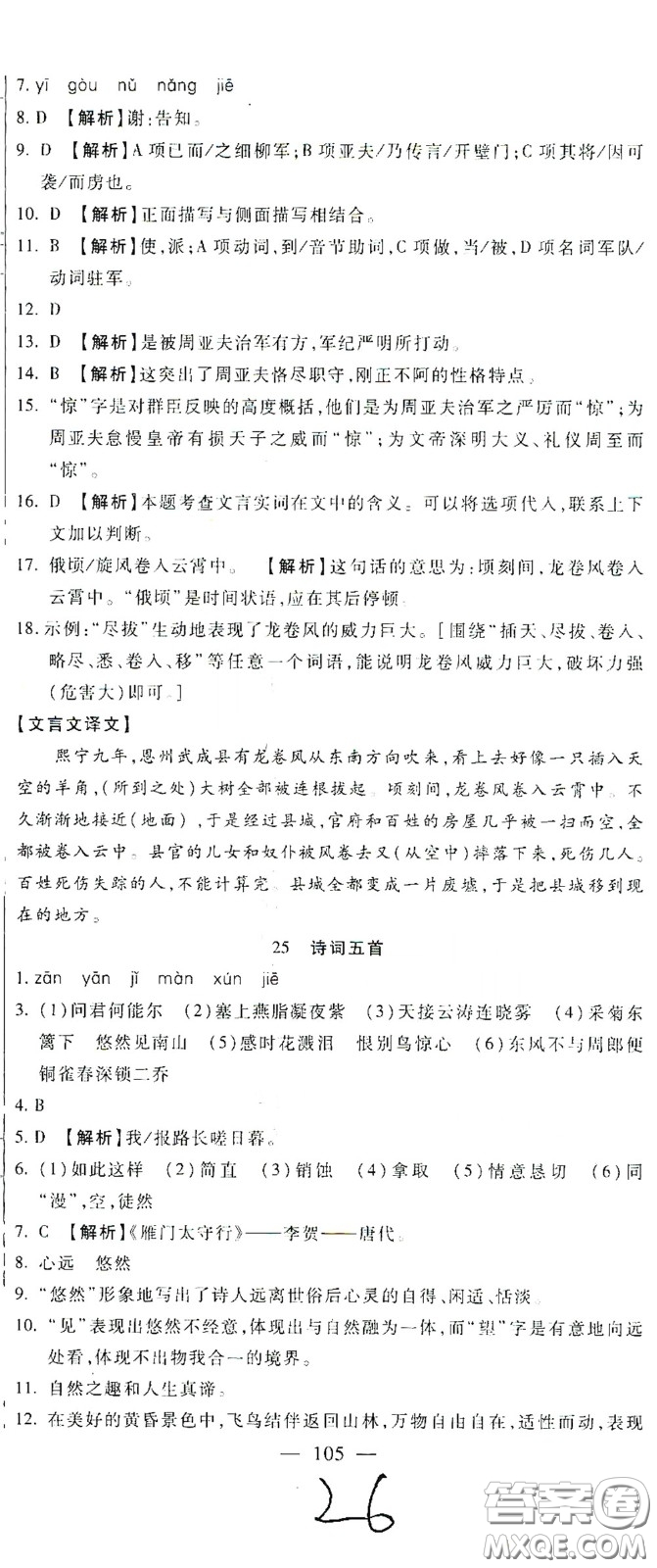 河北大學2020聚能課堂八年級語文答案