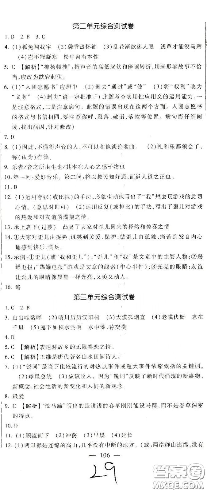 河北大學2020聚能課堂八年級語文答案