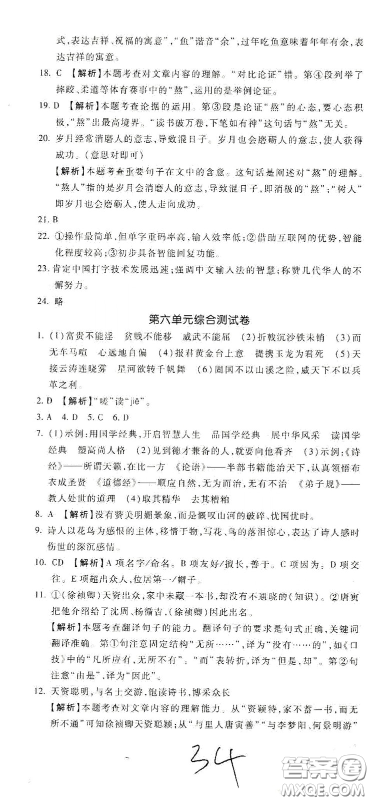 河北大學2020聚能課堂八年級語文答案