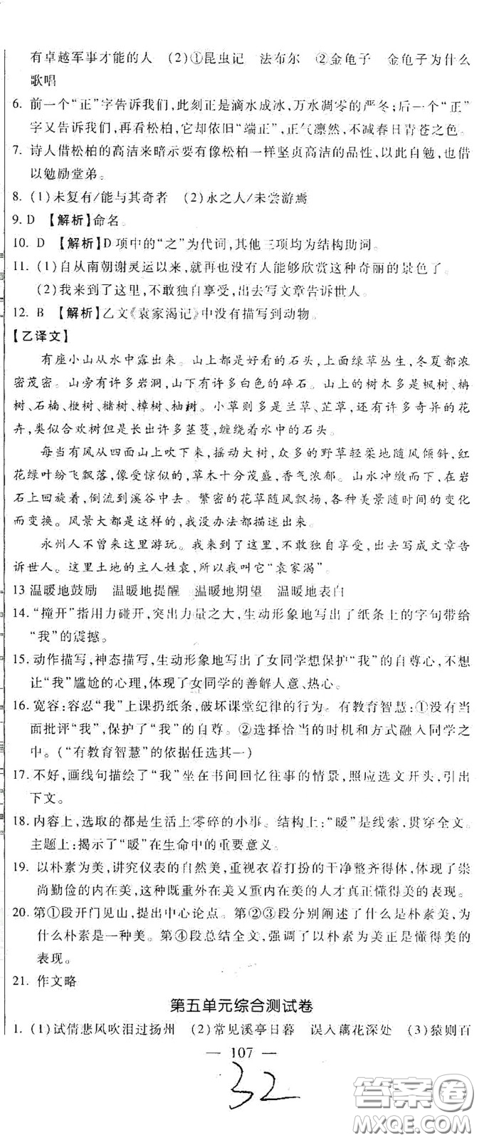 河北大學2020聚能課堂八年級語文答案