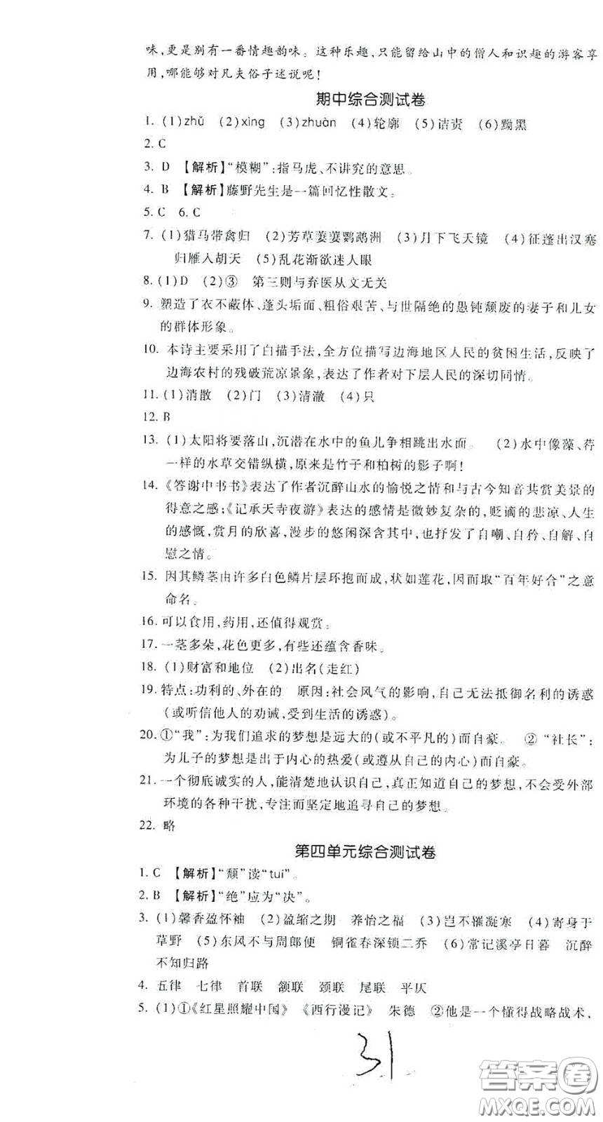 河北大學2020聚能課堂八年級語文答案