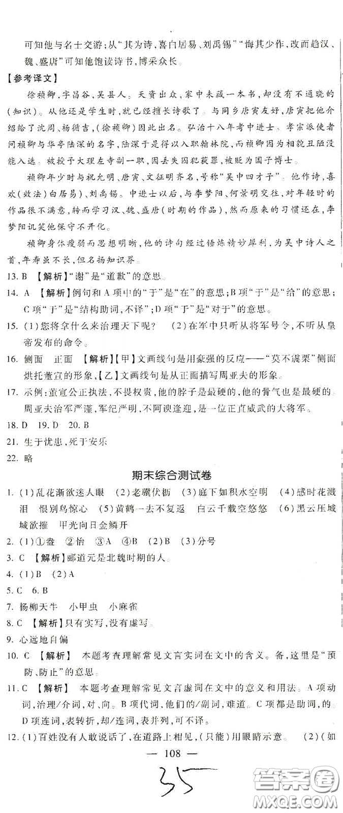 河北大學2020聚能課堂八年級語文答案