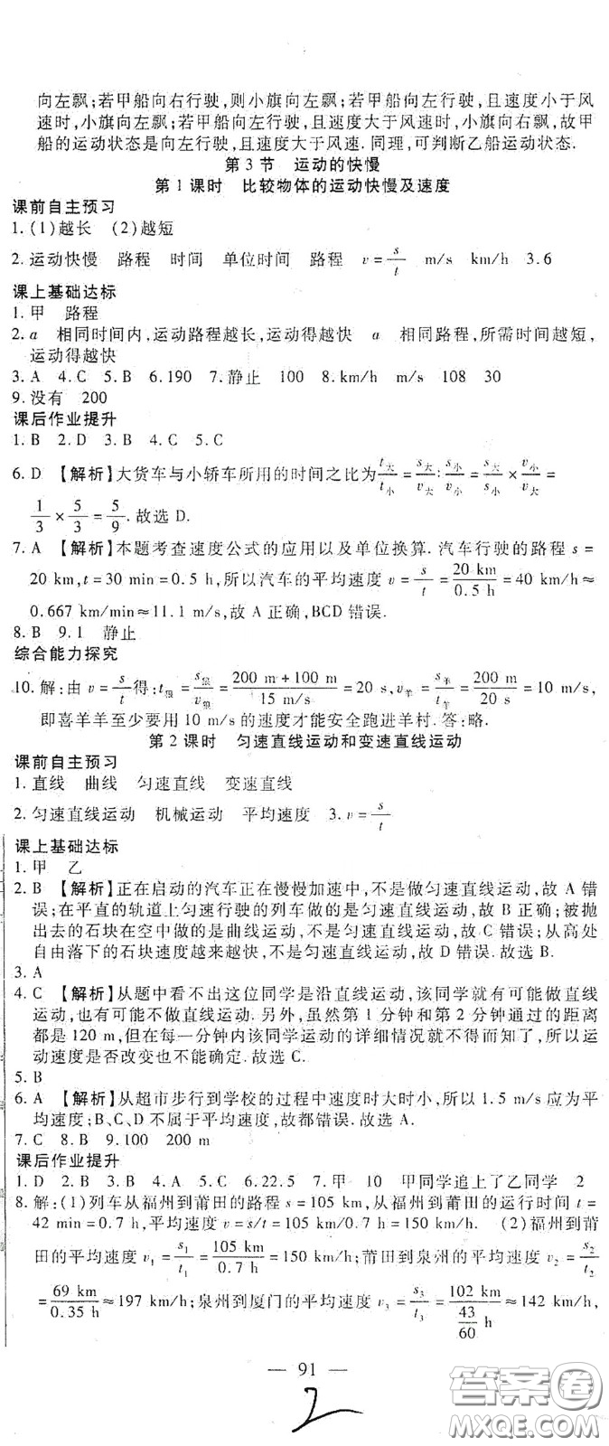 河北大學出版社2020聚能課堂八年級物理答案