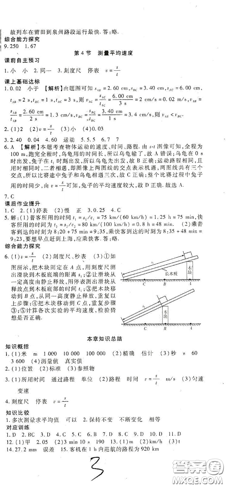 河北大學出版社2020聚能課堂八年級物理答案